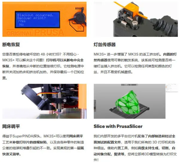 图片[2] - Prusa i3 MK3S+ 3D打印机 - FDM3D打印机社区 - 3D打印产品库 - 3D打印中文站