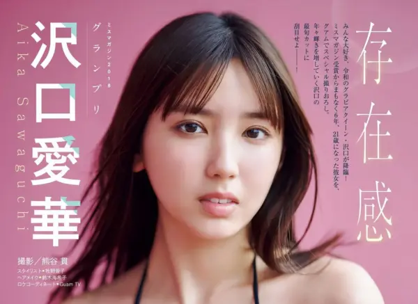 Aika Sawaguchi 沢口愛華, Young Magazine 2024 No.20 (ヤングマガジン 2024年20号) - 偶像便利店
