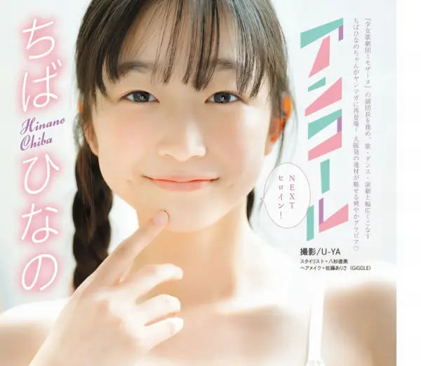 Hinano Chiba ちばひなの, Young Magazine 2024 No.20 (ヤングマガジン 2024年20号) - 偶像便利店