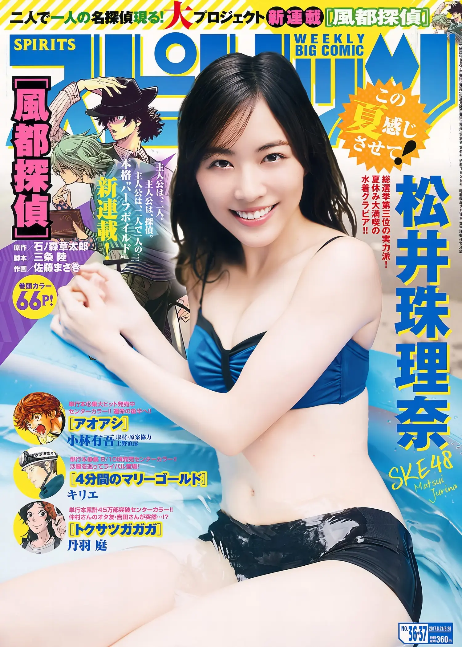 SKE48 Jurina Matsui 松井珠理奈, Big Comic Spirits 2017 No.37 (ビッグコミックスピリッツ 2017年37号) - 偶像便利店