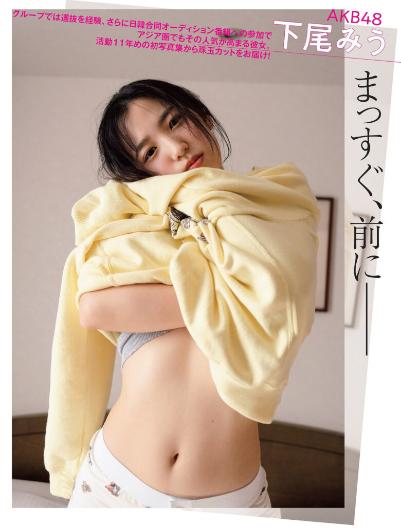 AKB48 Miu Shitao 下尾みう, FLASH 2024.02.06 (フラッシュ 2024年2月6日号) - 偶像便利店