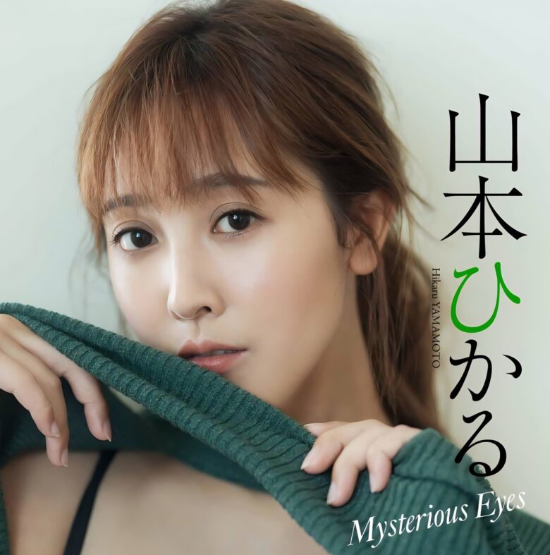Hikaru Yamamoto 山本ひかる, デジタル写真集 「Mysterious Eyes」 Set.01 - 偶像便利店