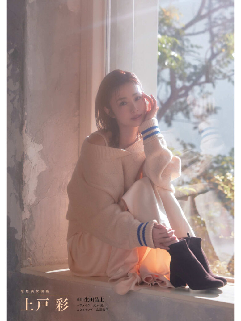 上户彩 週刊文春2024年2月15日 - 偶像便利店