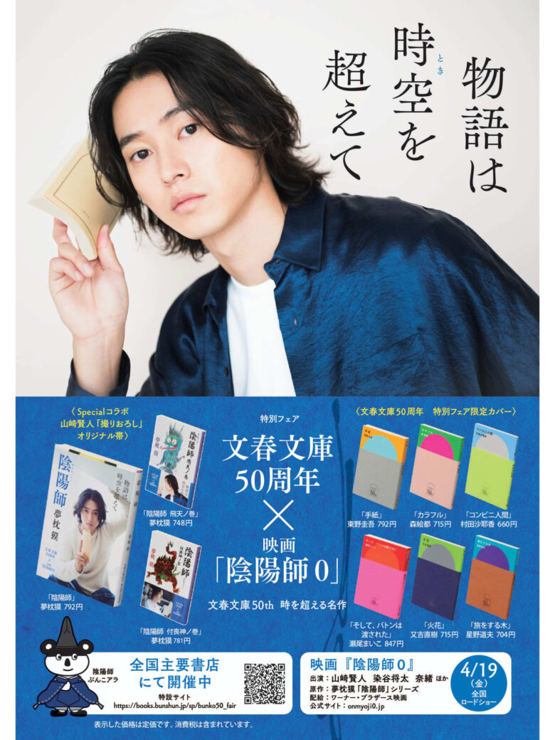 山崎贤人 週刊文春2024年2月15日 广告页 - 偶像便利店