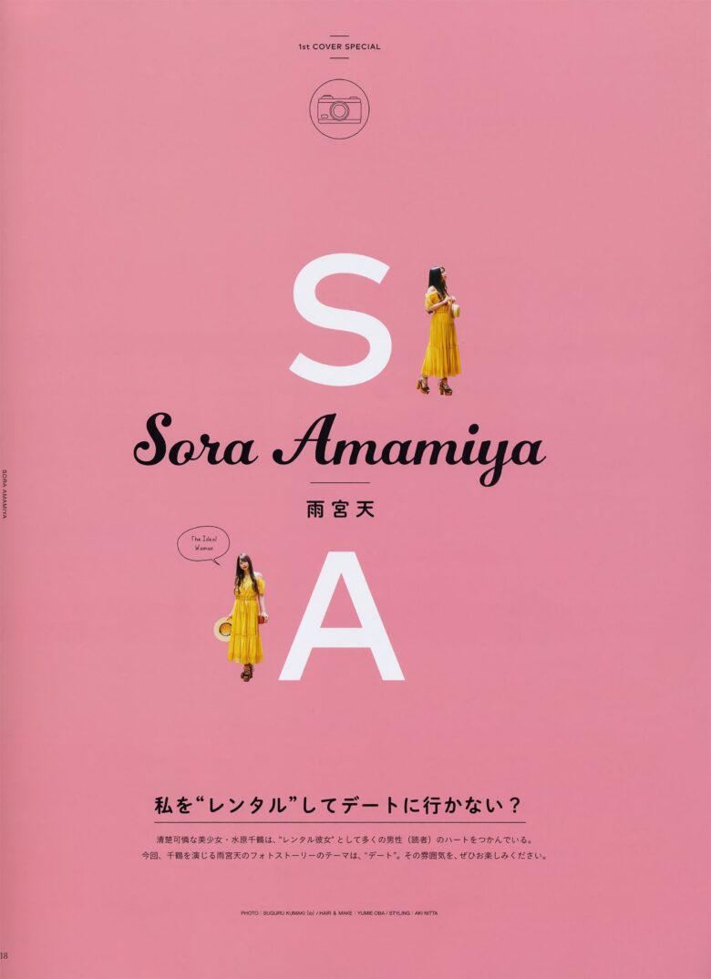 雨宮天 My Girl vol.30 ​​​​ - 偶像便利店