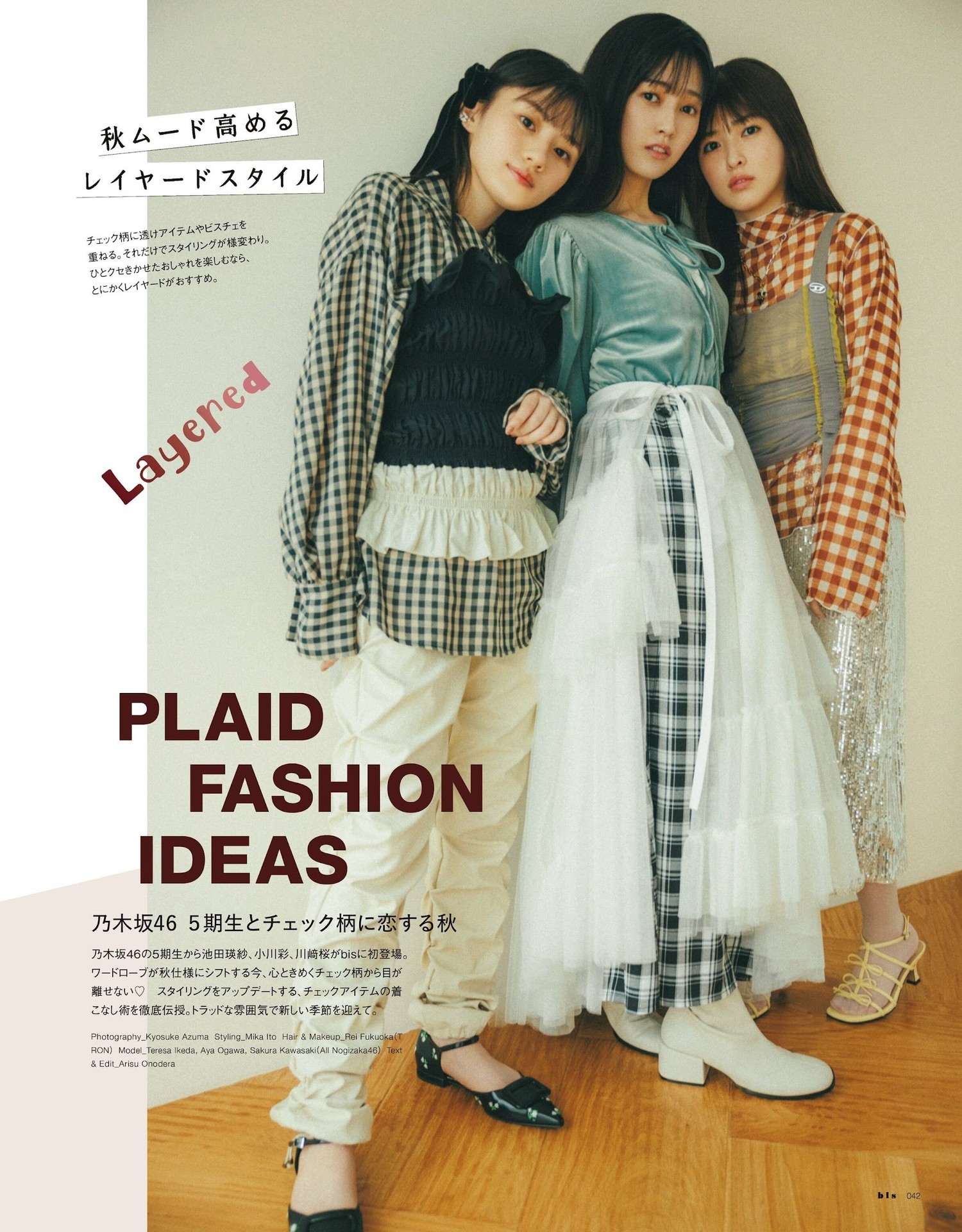 NOGIZAKA46 (乃木坂46) Teresa Ikeda 池田瑛紗, Aya Ogawa 小川彩, Sakura Kawasaki 川﨑桜, BIS ビス Magazine 2023.09 - 偶像便利店