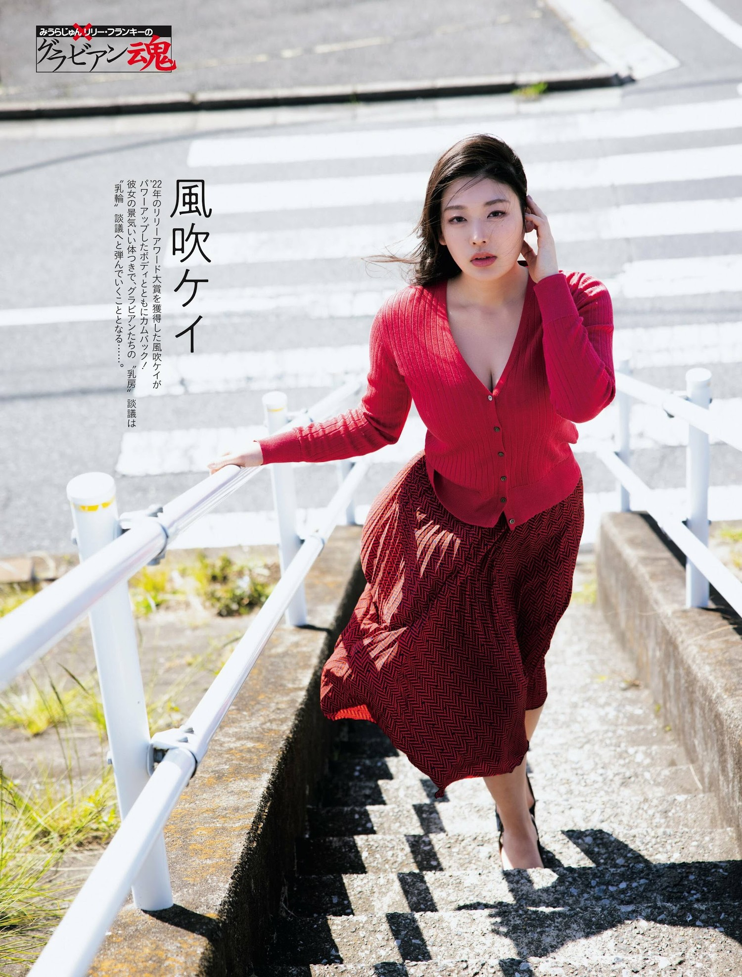Kei Fubuki 風吹ケイ, Weekly SPA! 2024.05.14 (週刊SPA! 2024年5月14日号) - 偶像便利店