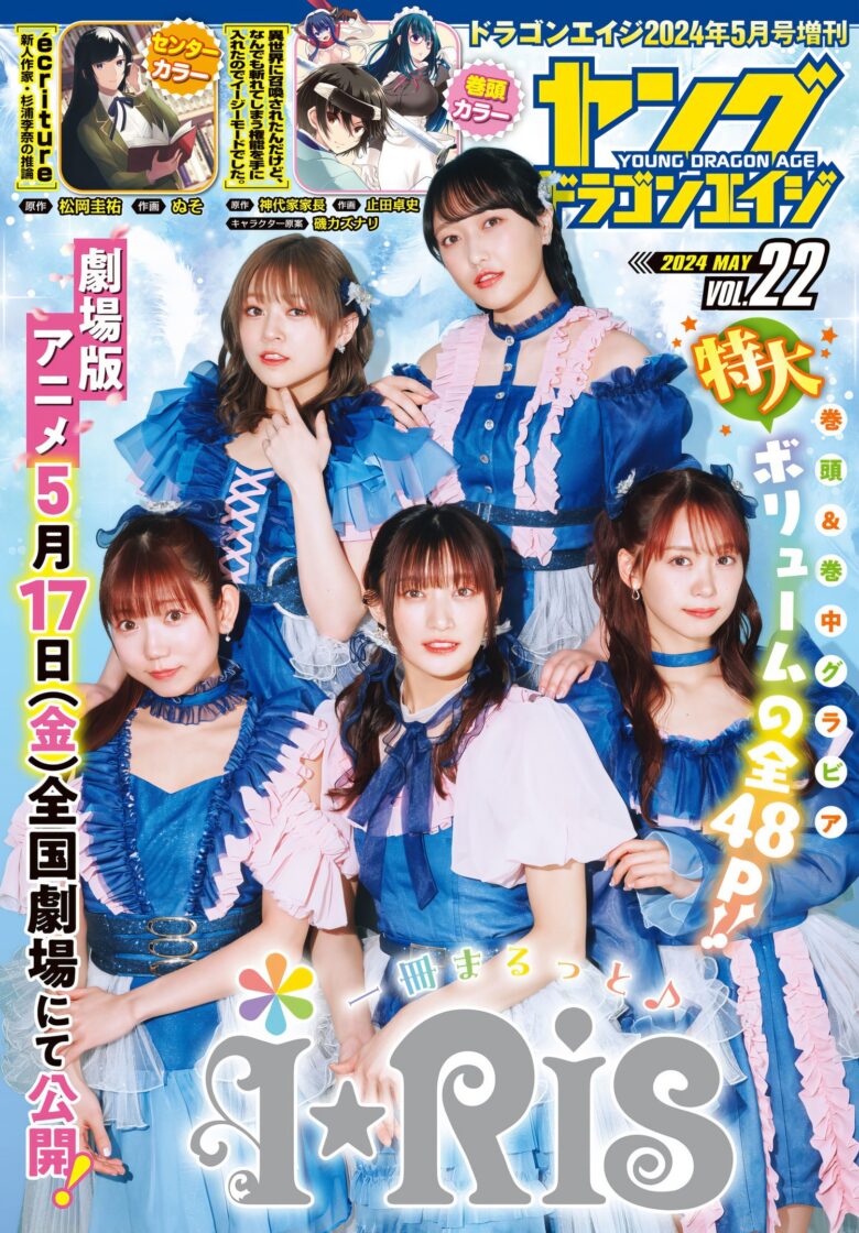 i☆Ris ヤンドラをジャック, Young Dragon Age ヤングドラゴンエイジ 2024.22 Part.01 - 偶像便利店