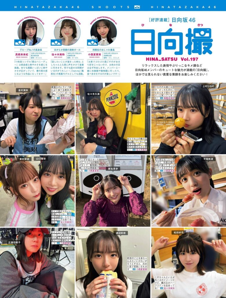 Hinatazaka46 日向坂46, FRIDAY 2024.05.17 (フライデー 2024年5月17日号) - 偶像便利店