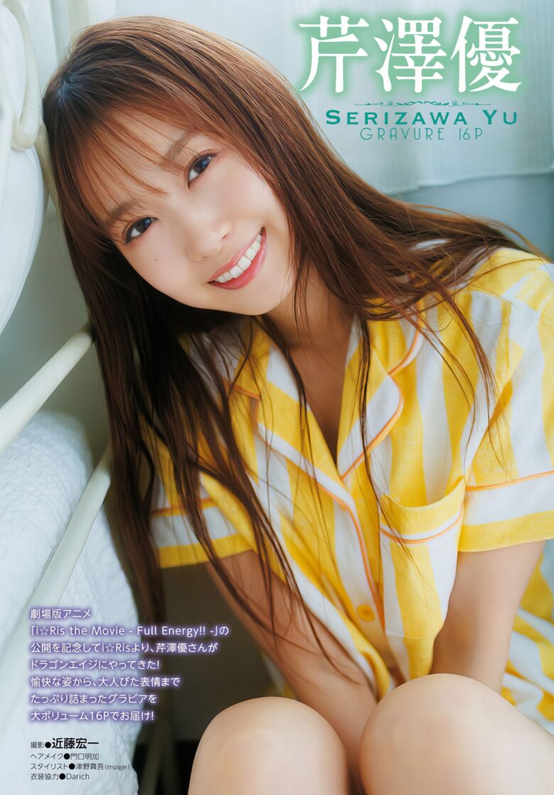 Yu Serizawa 芹澤優, Young Dragon Age ヤングドラゴンエイジ 2024.06 - 偶像便利店