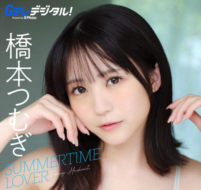 Tsumugi Hashimoto 橋本つむぎ, Ｇテレデジタル！ 写真集 「Summertime Lover」 Set.01 - 偶像便利店