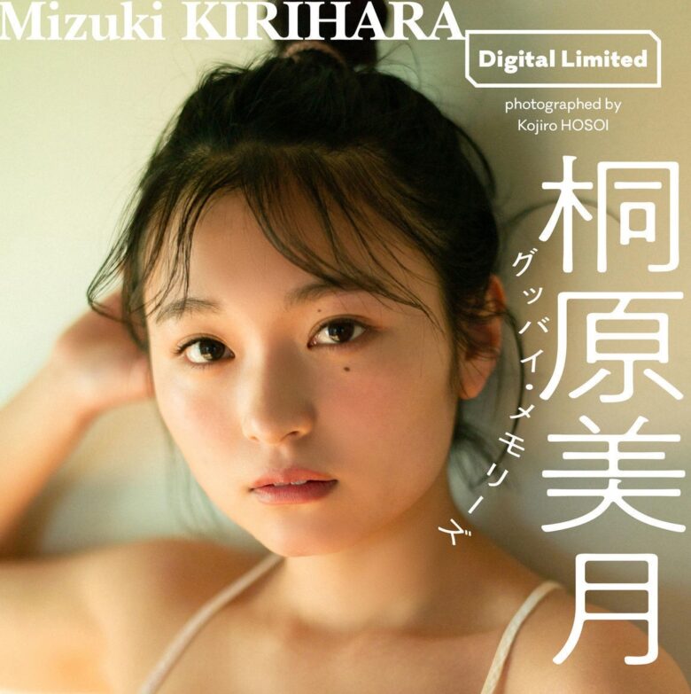Mizuki Kirihara 桐原美月, 週プレ Photo Book 「グッバイ・メモリーズ」 Set.01 - 偶像便利店