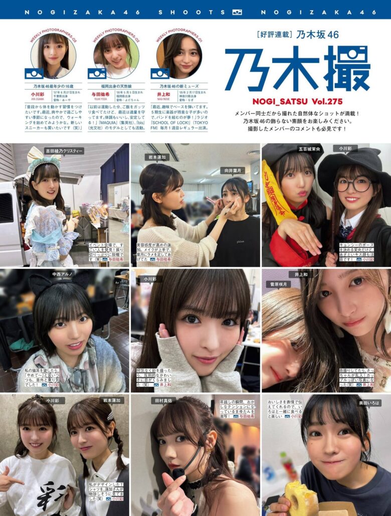 Nogizaka46 乃木坂46, FRIDAY 2024.05.24 (フライデー 2024年5月24日号) - 偶像便利店