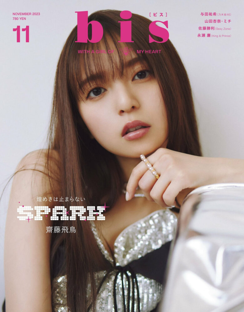 NOGIZAKA46 (乃木坂46) Asuka Saito 齋藤飛鳥, BIS ビス Magazine 2023.11 - 偶像便利店