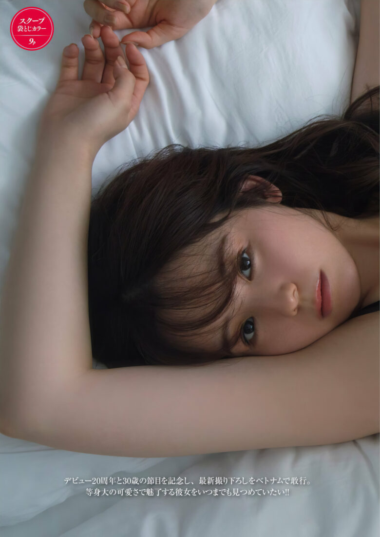 Rina Koike 小池里奈, FRIDAY 2024.05.24 (フライデー 2024年5月24日号) - 偶像便利店