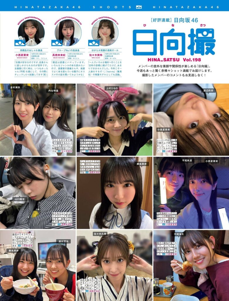 Hinatazaka46 日向坂46, FRIDAY 2024.05.24 (フライデー 2024年5月24日号) - 偶像便利店