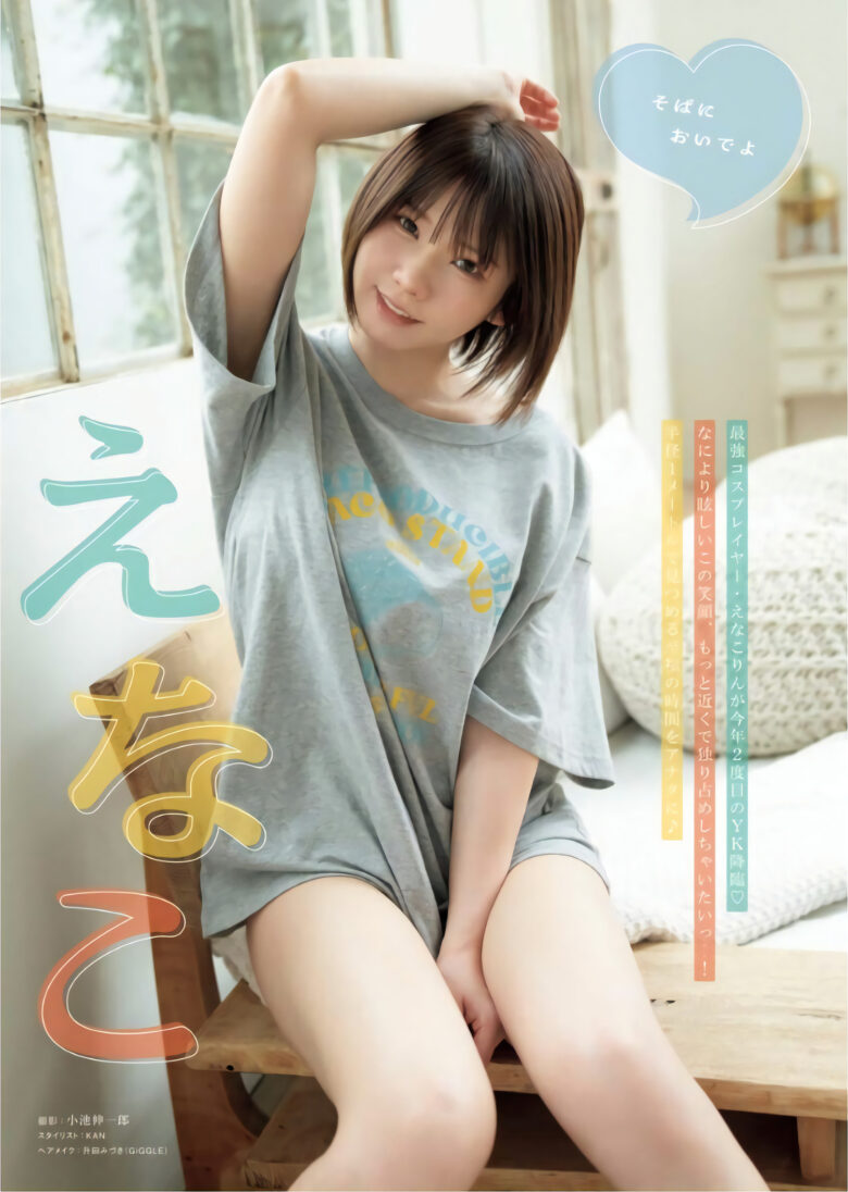 Enako えなこ, Young King 2024 No.11 (ヤングキング 2024年11号) - 偶像便利店