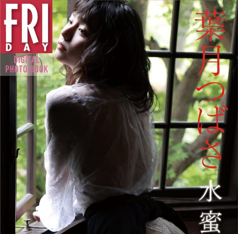 Tsubasa Haduki 葉月つばさ, FRIDAYデジタル写真集 「水蜜 スペシャルEdition Vol.1」 Set.02 - 偶像便利店