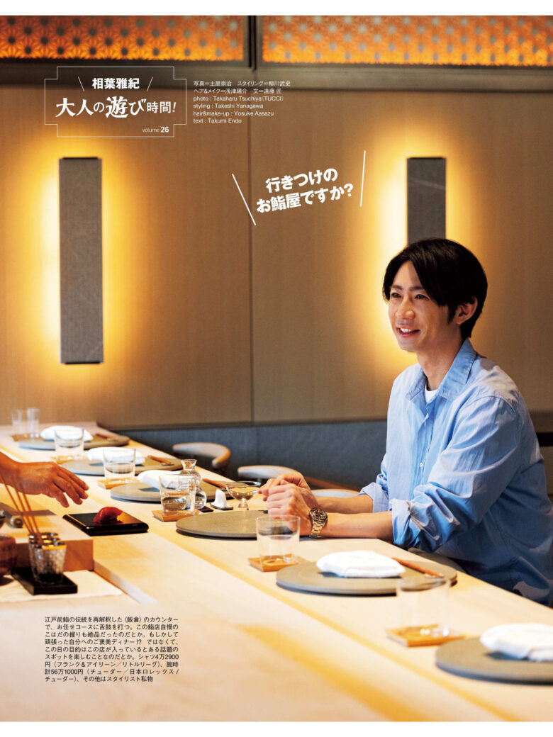 相叶雅纪 safari 2024年7月号 - 偶像便利店