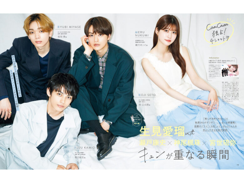 生见爱瑠 濑户康史 神尾枫珠 宫世琉弥 CanCam (キャンキャン) 2024年 7月号 - 偶像便利店
