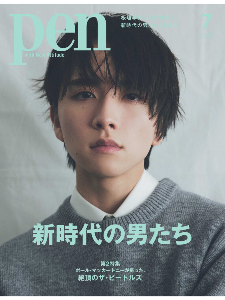 板垣李光人 Pen (ペン) 〈2024年7月号〉 - 偶像便利店