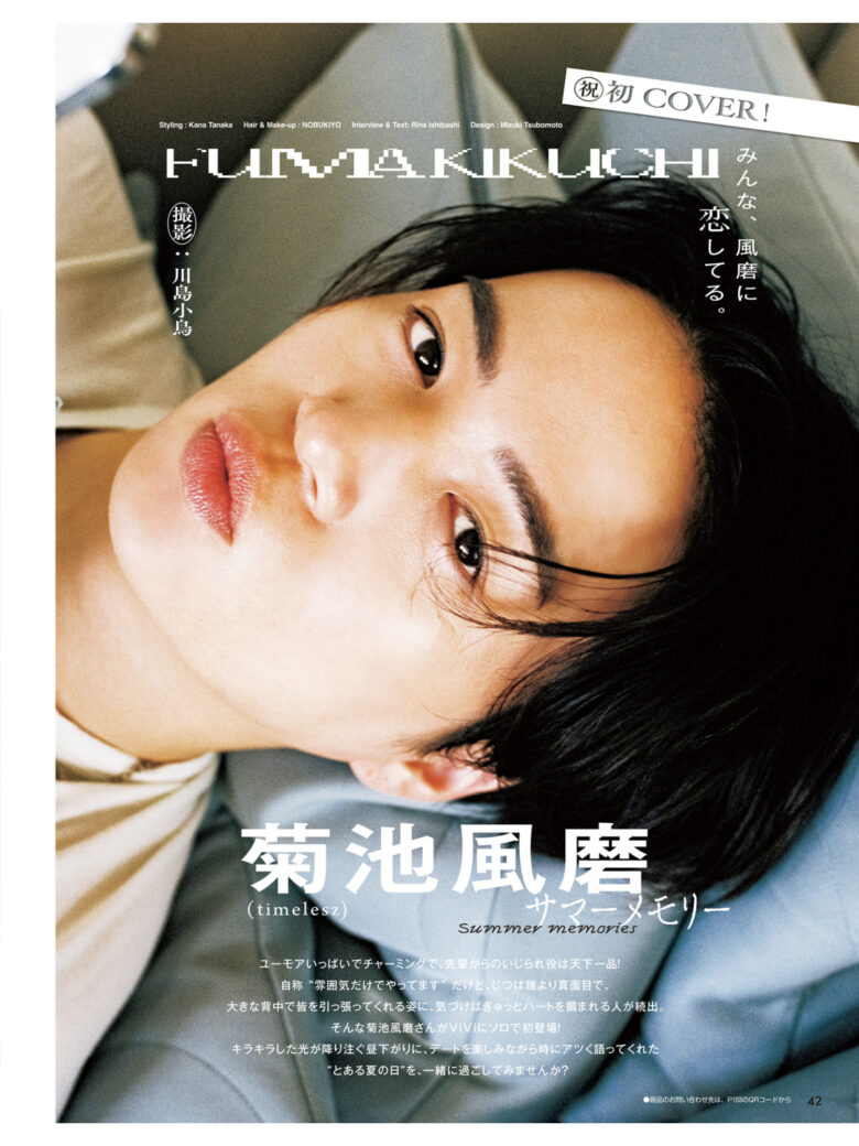 菊池风磨 ＶｉＶｉ (ヴィヴィ)２０２４年７月号 - 偶像便利店