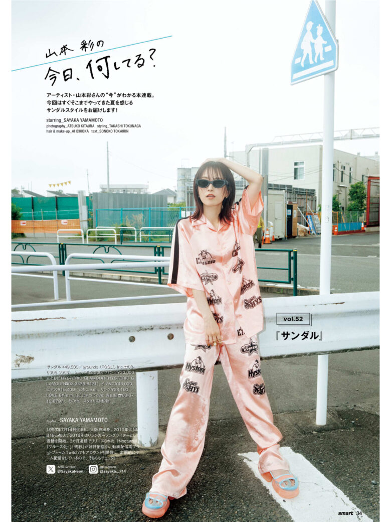 山本彩 smart 2024年7月号 - 偶像便利店