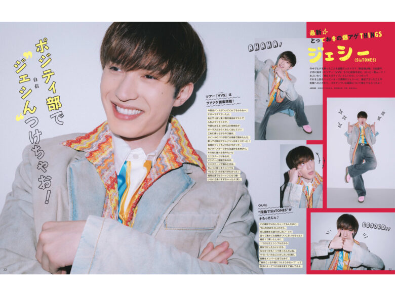 杰西 Myojo (ミョージョー) 2024年6月号 - 偶像便利店