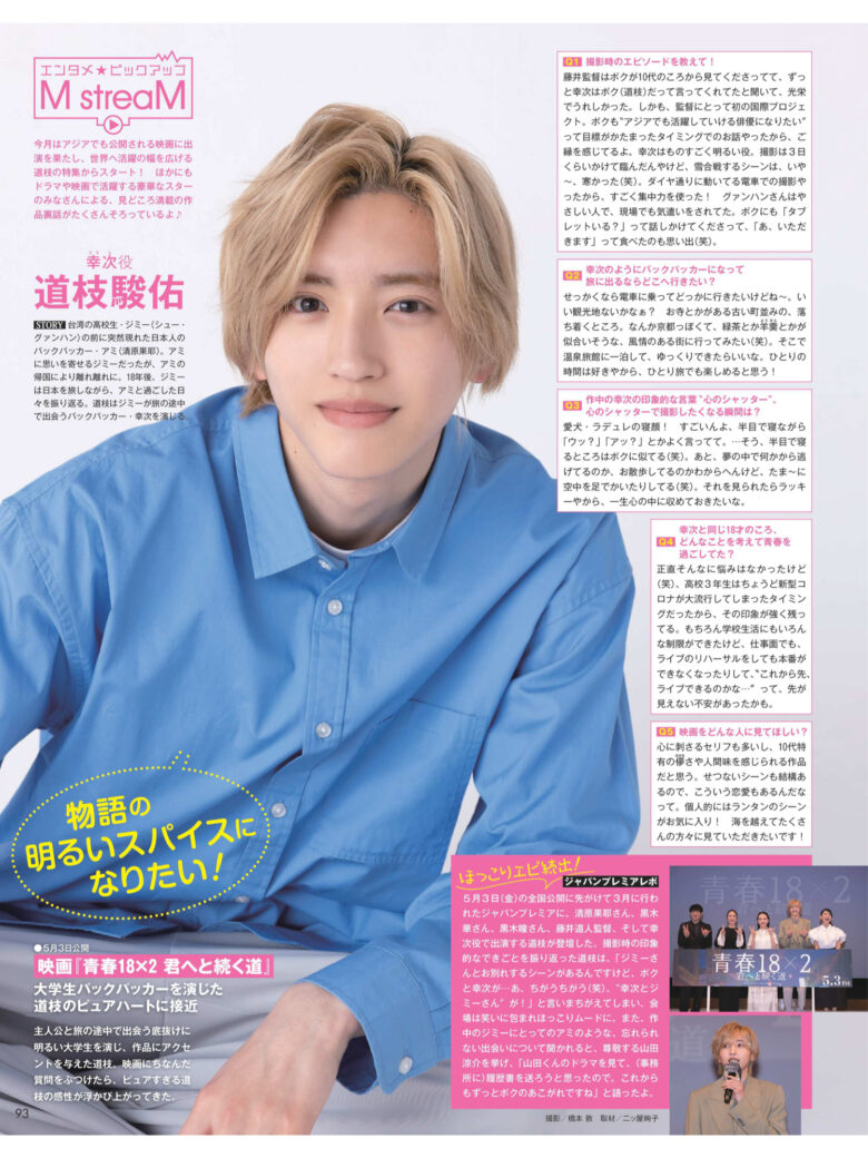 道枝骏佑 Myojo (ミョージョー) 2024年6月号 - 偶像便利店