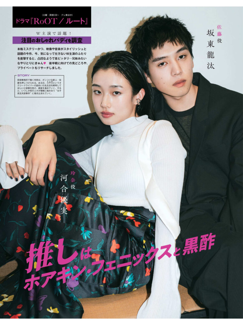 河合优实 坂东龙汰 Myojo (ミョージョー) 2024年6月号 - 偶像便利店