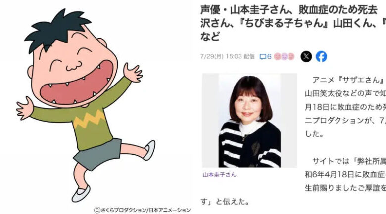 山田配音员过世！山本圭子享寿83岁 - 偶像便利店