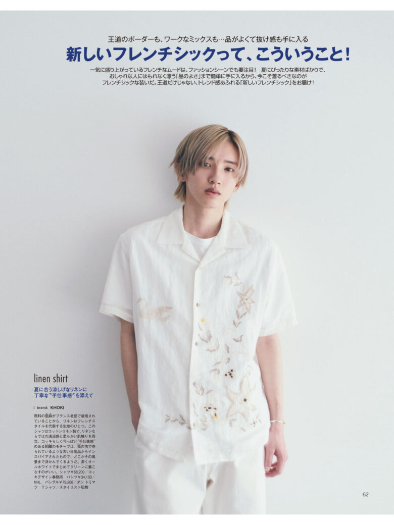 道枝骏佑 MEN’S NON-NO (メンズノンノ) 2024年8.9月合併号 - 偶像便利店