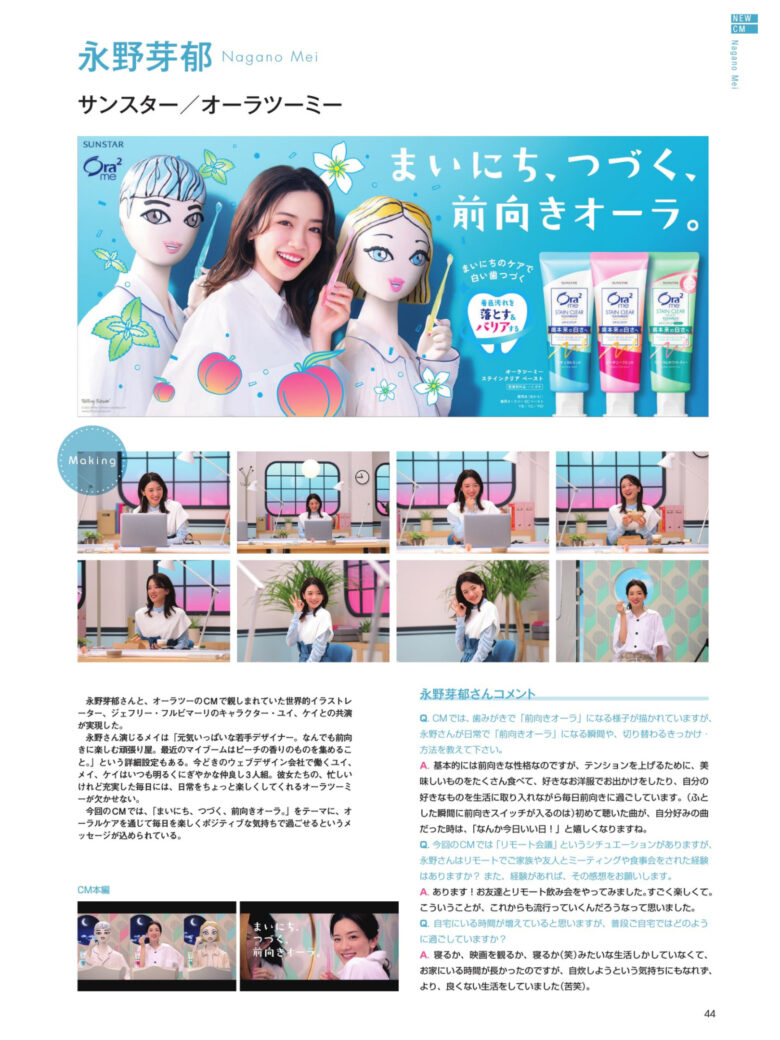 CM NOW VOL.206 - 偶像便利店