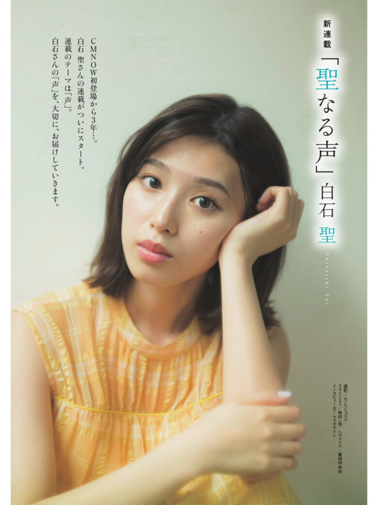 白石圣 CM NOW VOL.206 - 偶像便利店