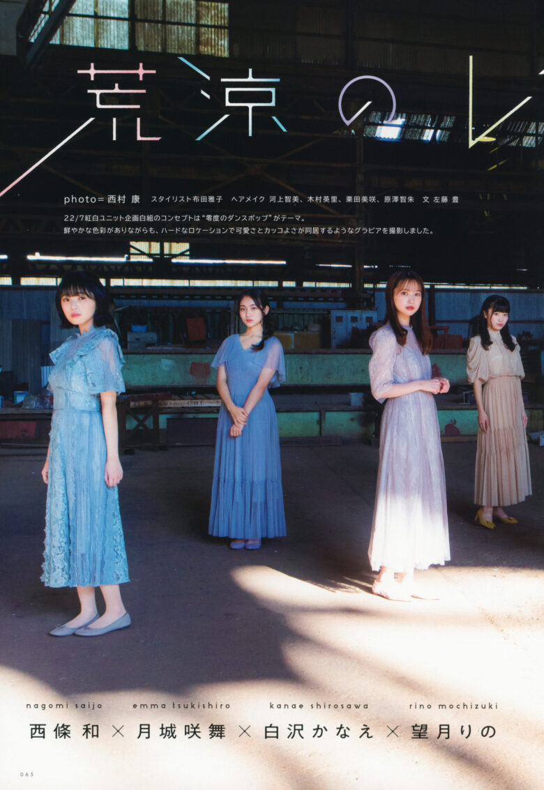 22/7 ナナブンノニジュウニ, UTB 2023 Vol.321 (アップトゥボーイ 2023年321月) 西條和×月城咲舞×白沢かなえ×望月りの×天城サリー×河瀬詩×相川奈央 - 偶像便利店