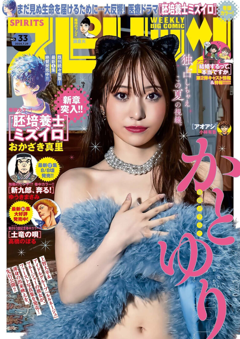 Yuri Kato かとゆり, Big Comic Spirits 2024 No.33 (ビッグコミックスピリッツ 2024年33号) - 偶像便利店