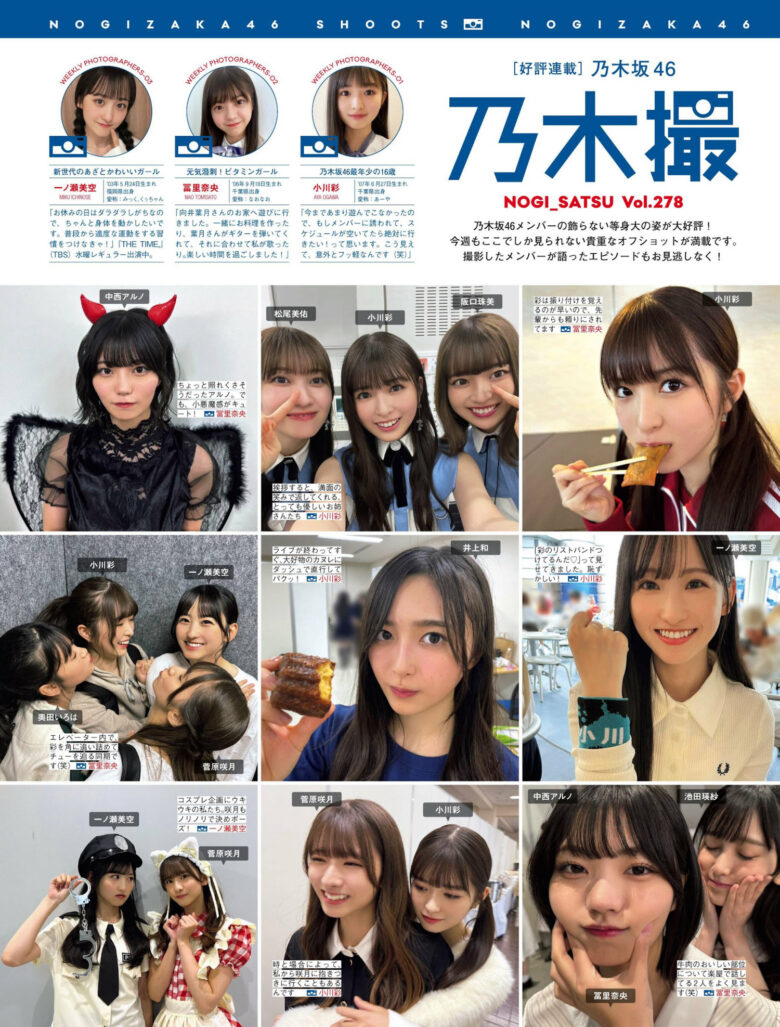 Nogizaka46 乃木坂46, FRIDAY 2024.06.21 (フライデー 2024年6月21日号) - 偶像便利店