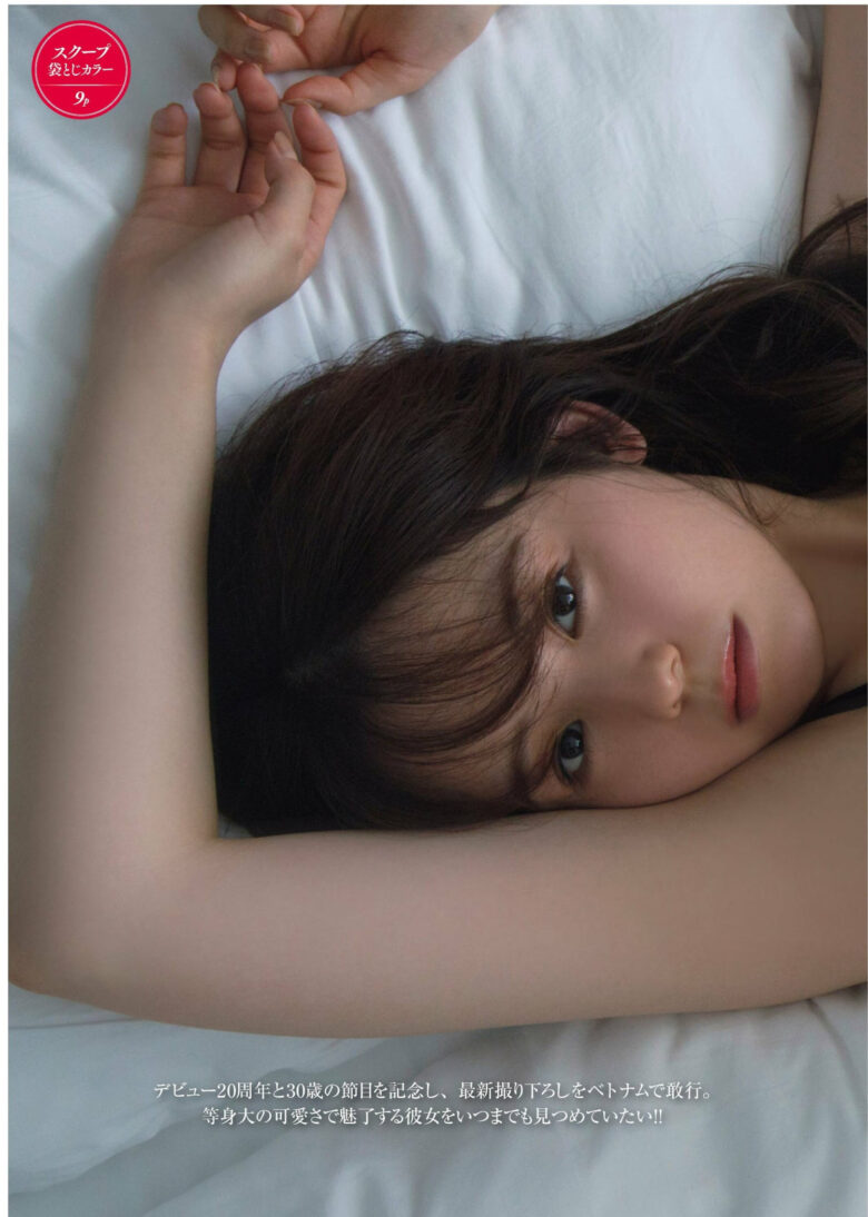 Rina Koike 小池里奈, FRIDAY 2024.06.21 (フライデー 2024年6月21日号) - 偶像便利店