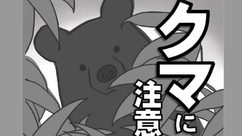 日本频繁发生野熊攻击！注意海报画成这样遭批，知事道歉：会画成恶魔 - 偶像便利店