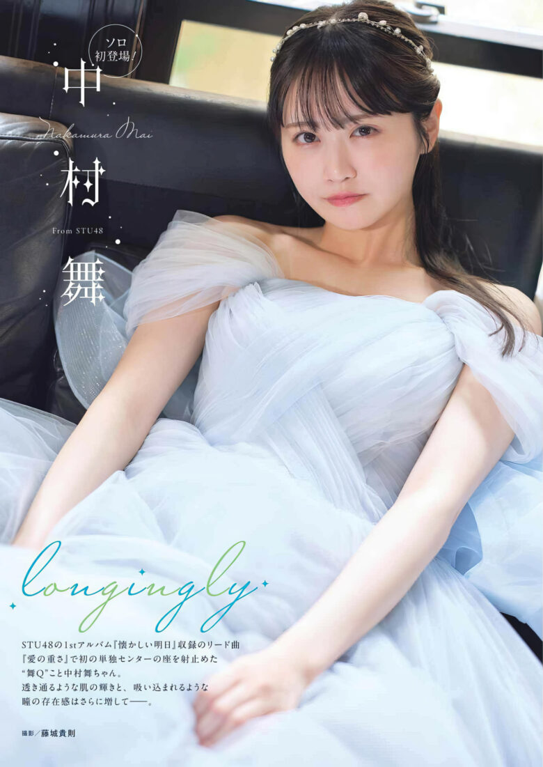 Mai Nakamura 中村舞, Young Gangan 2024 No.13 (ヤングガンガン 2024年13号) - 偶像便利店