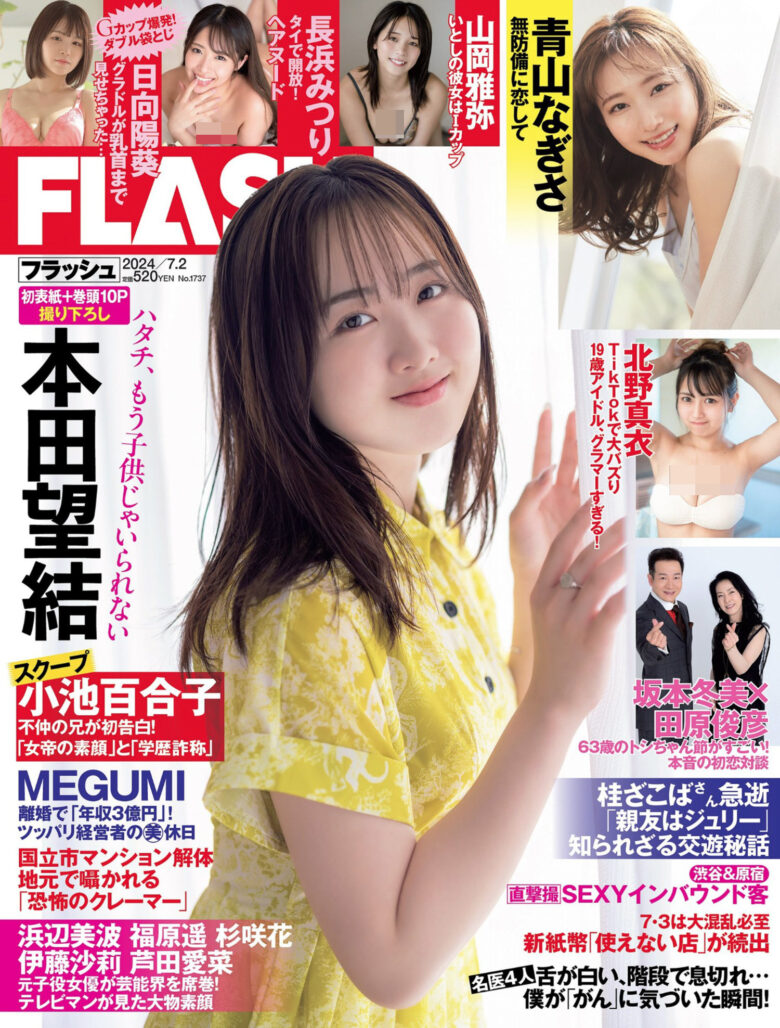 Miyu Honda 本田望結, FLASH 2024.07.02 (フラッシュ 2024年7月2日号) - 偶像便利店