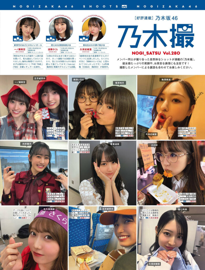 Nogizaka46 乃木坂46, FRIDAY 2024.07.12 (フライデー 2024年7月12日号) - 偶像便利店
