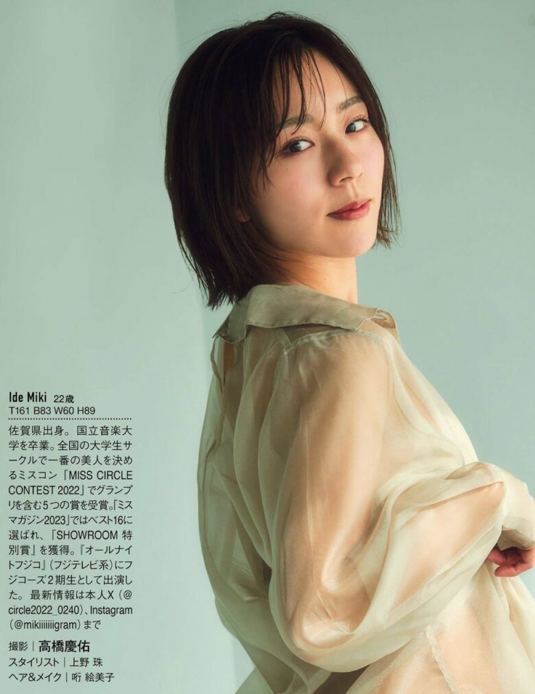 Miki Ide 井手美希, FRIDAY 2024.07.12 (フライデー 2024年7月12日号) - 偶像便利店