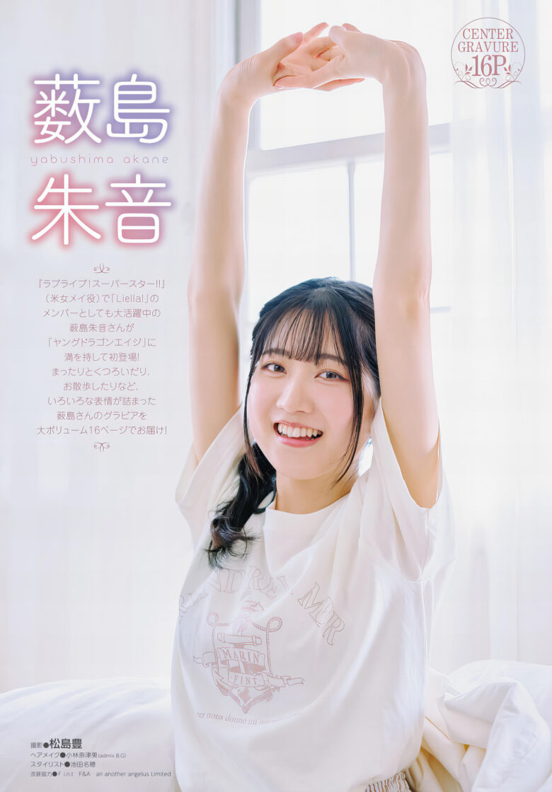 Akane Yabushima 薮島朱音, Young Dragon Age ヤングドラゴンエイジ 2024.01 Vol.23 - 偶像便利店