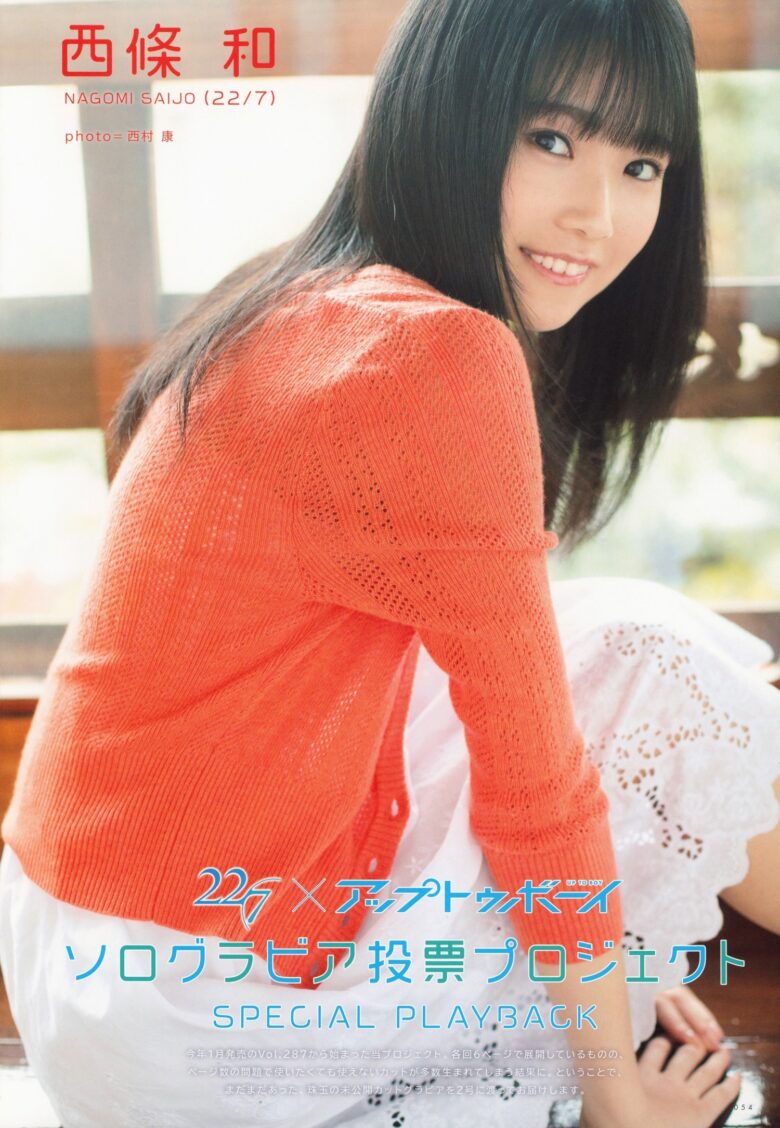 Nagomi Saijo 西條和, Moe Suzuhana 涼花萌, UTB 2020 Vol.291 (アップトゥボーイ 2020年291月) - 偶像便利店