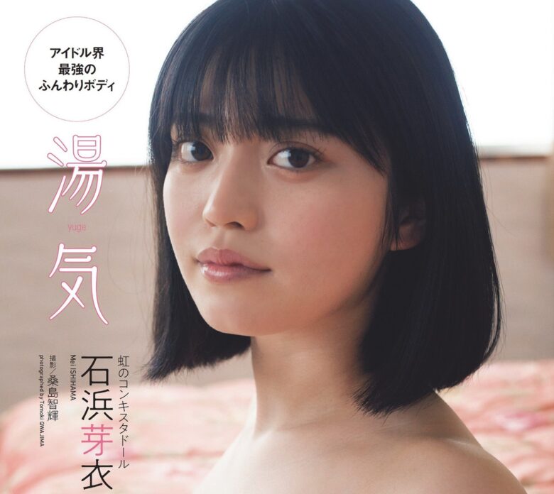 Mei Ishihama 石浜芽衣, Weekly Playboy 2024 No.29 (週刊プレイボーイ 2024年29号) - 偶像便利店