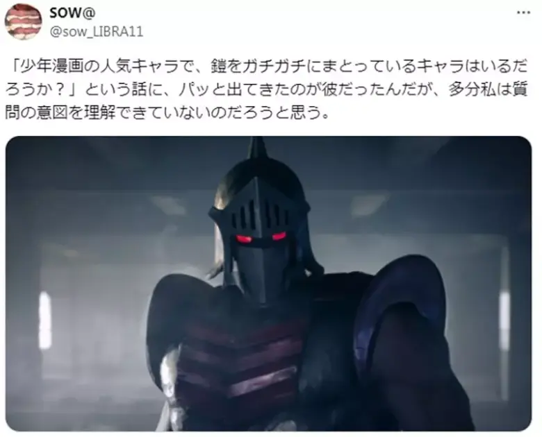 日本作家SOW提出一个有趣问题：少年漫中有穿着厚重铠甲的人气角色吗，网友评论笑哭！ - 偶像便利店
