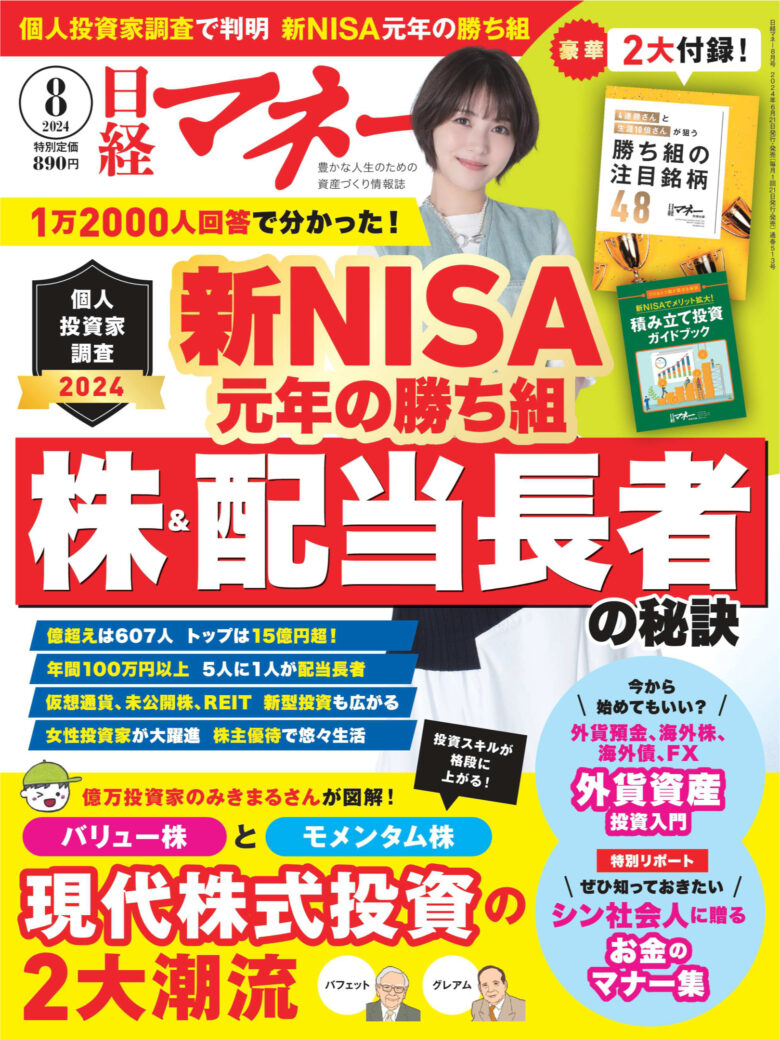 滨边美波 日経マネー 2024年8月号 - 偶像便利店