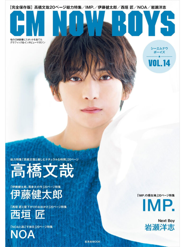 高桥文哉 CM NOW BOYS VOL.14 - 偶像便利店