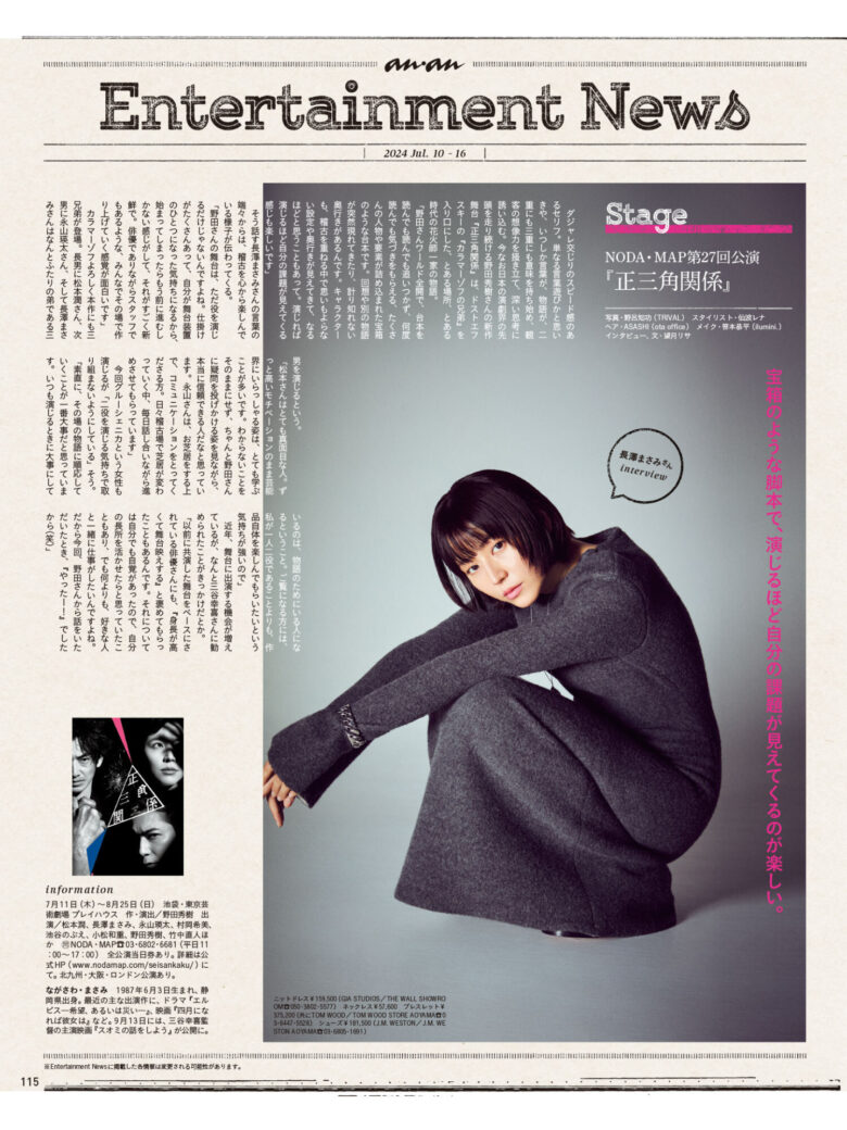 长泽雅美 anan(アンアン) 2024年7月17日号 No.2405 - 偶像便利店